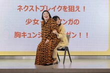 稲田美紀の胸キュンシーン「膝乗せ」を再現する紅しょうが