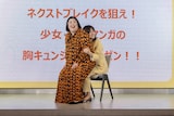 稲田美紀の胸キュンシーン「膝乗せ」を再現する紅しょうが