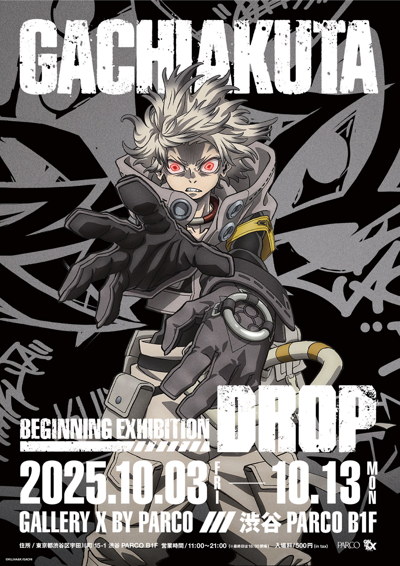 「GACHIAKUTA Beginning Exhibition『DROP』」アニメキービジュアル