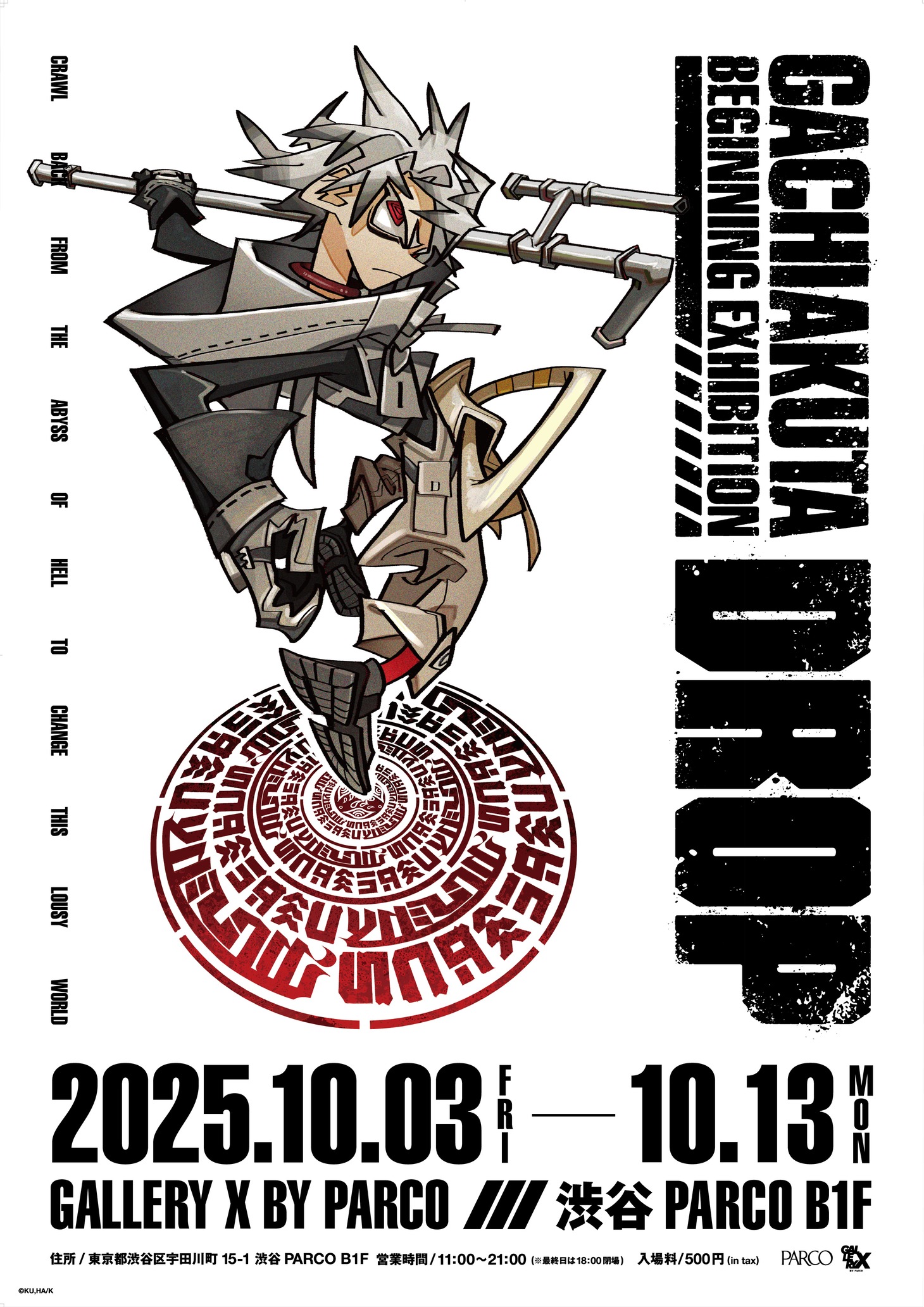 「GACHIAKUTA Beginning Exhibition『DROP』」原作キービジュアル