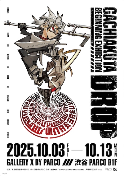「GACHIAKUTA Beginning Exhibition『DROP』」原作キービジュアル