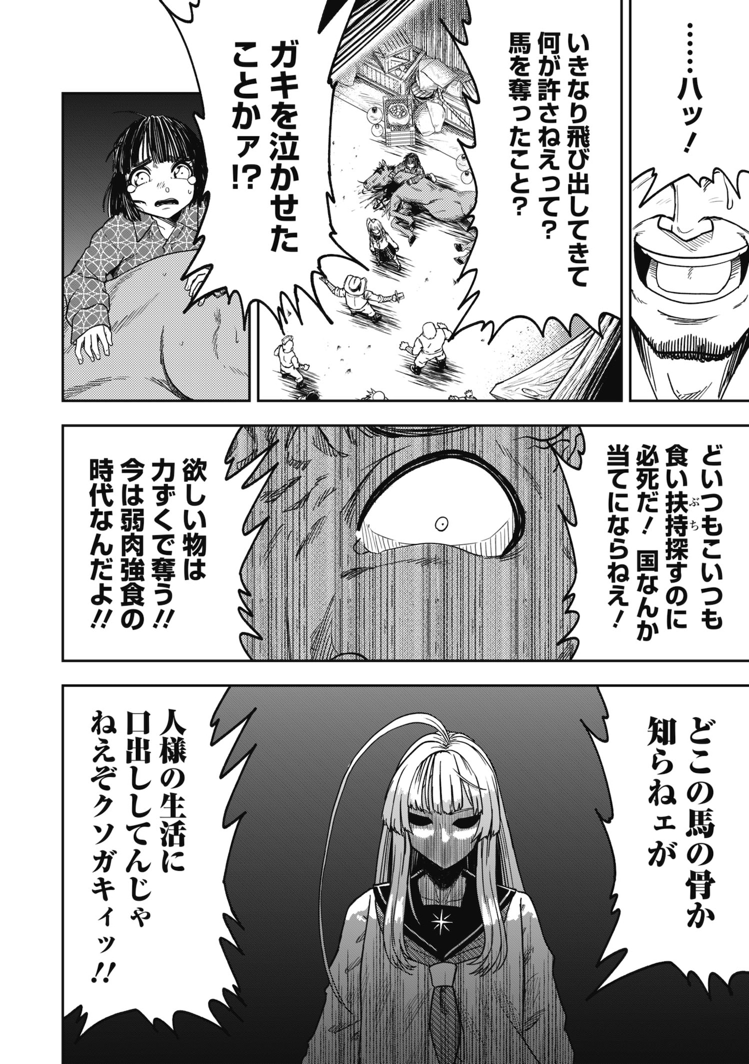 「暴れん坊プリンセス ‐セーラー服を纏いし姫のステゴロ世直し譚‐」より