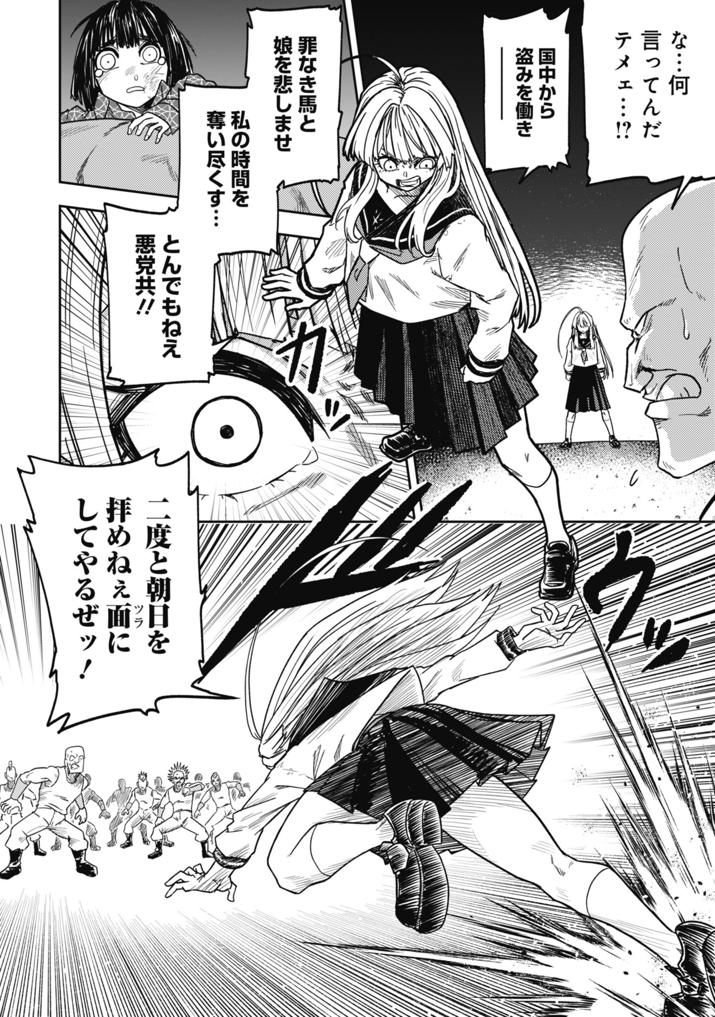 「暴れん坊プリンセス ‐セーラー服を纏いし姫のステゴロ世直し譚‐」より