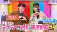 「TVアニメ『デブとラブと過ちと！』放送直前スペシャル」告知画像