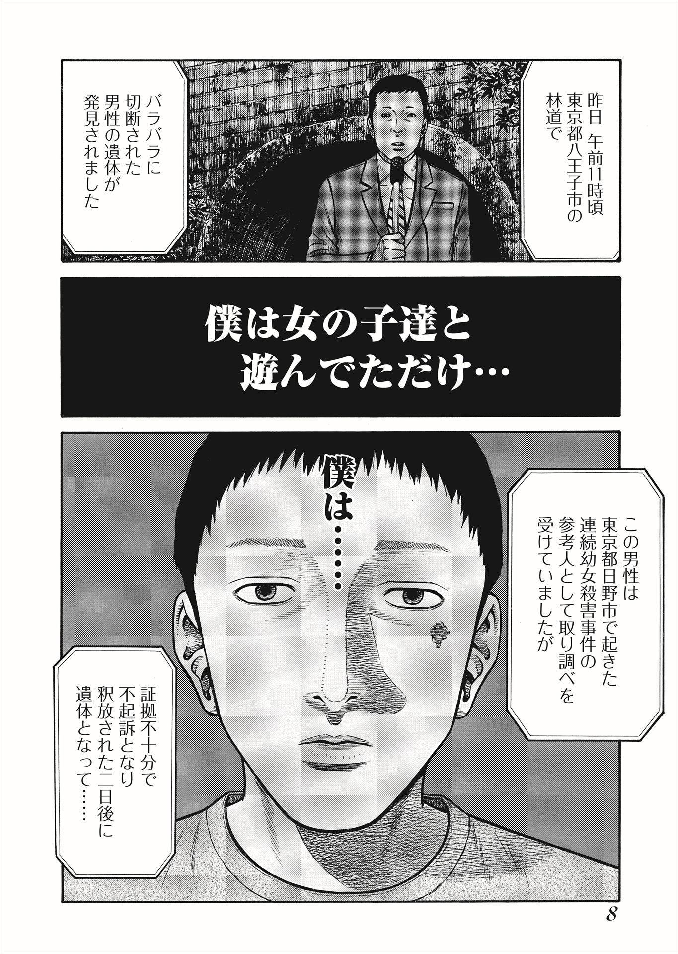 「外道外伝」より