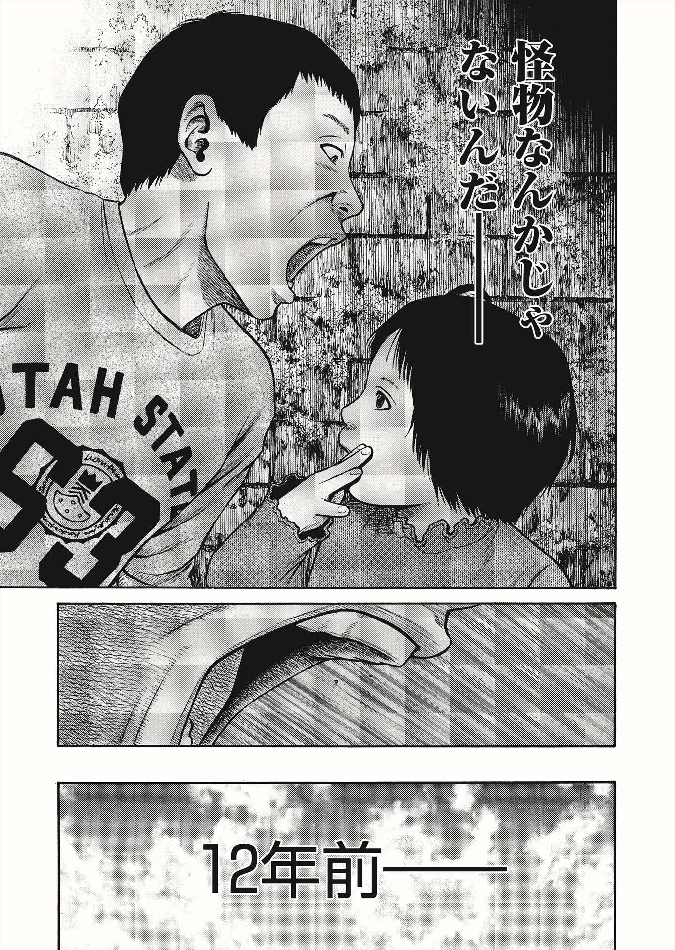 「外道外伝」より