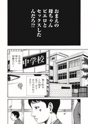 「外道外伝」より