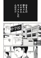 「外道外伝」より