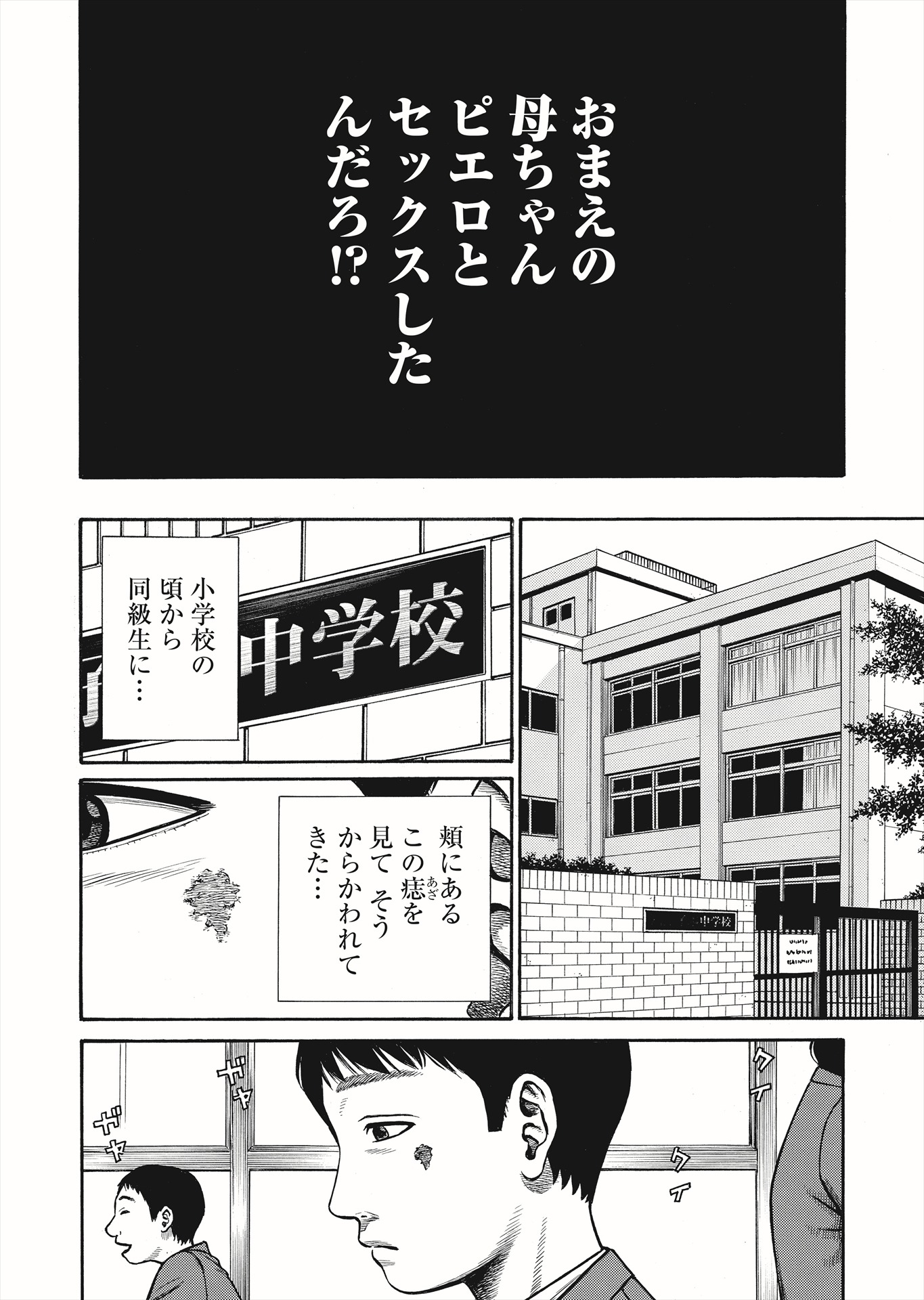 「外道外伝」より