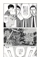 「外道外伝」より