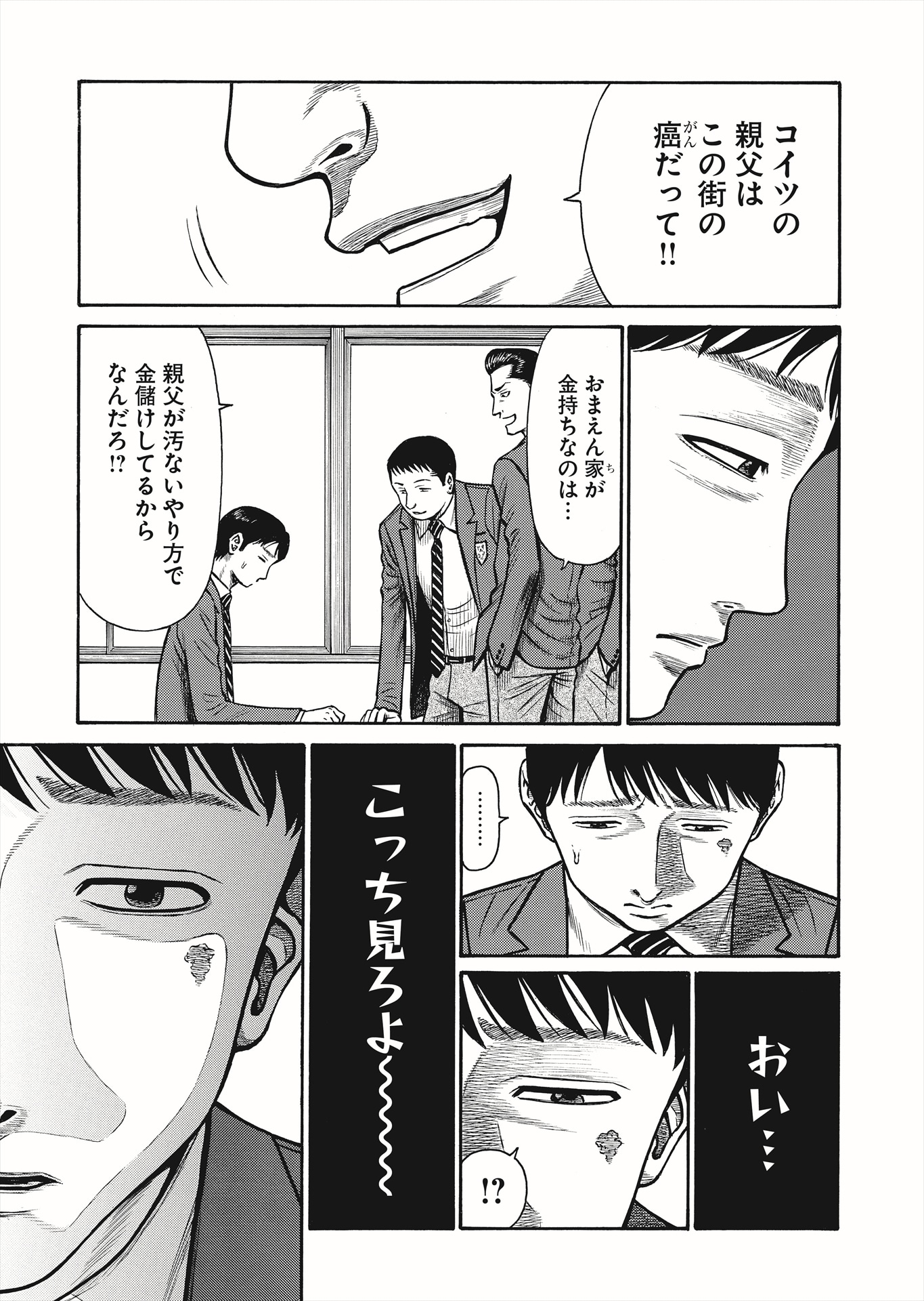 「外道外伝」より