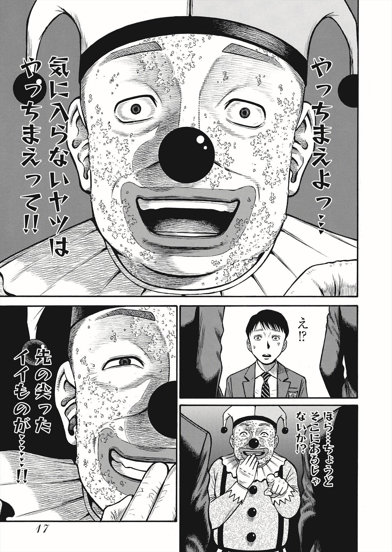 「外道外伝」より