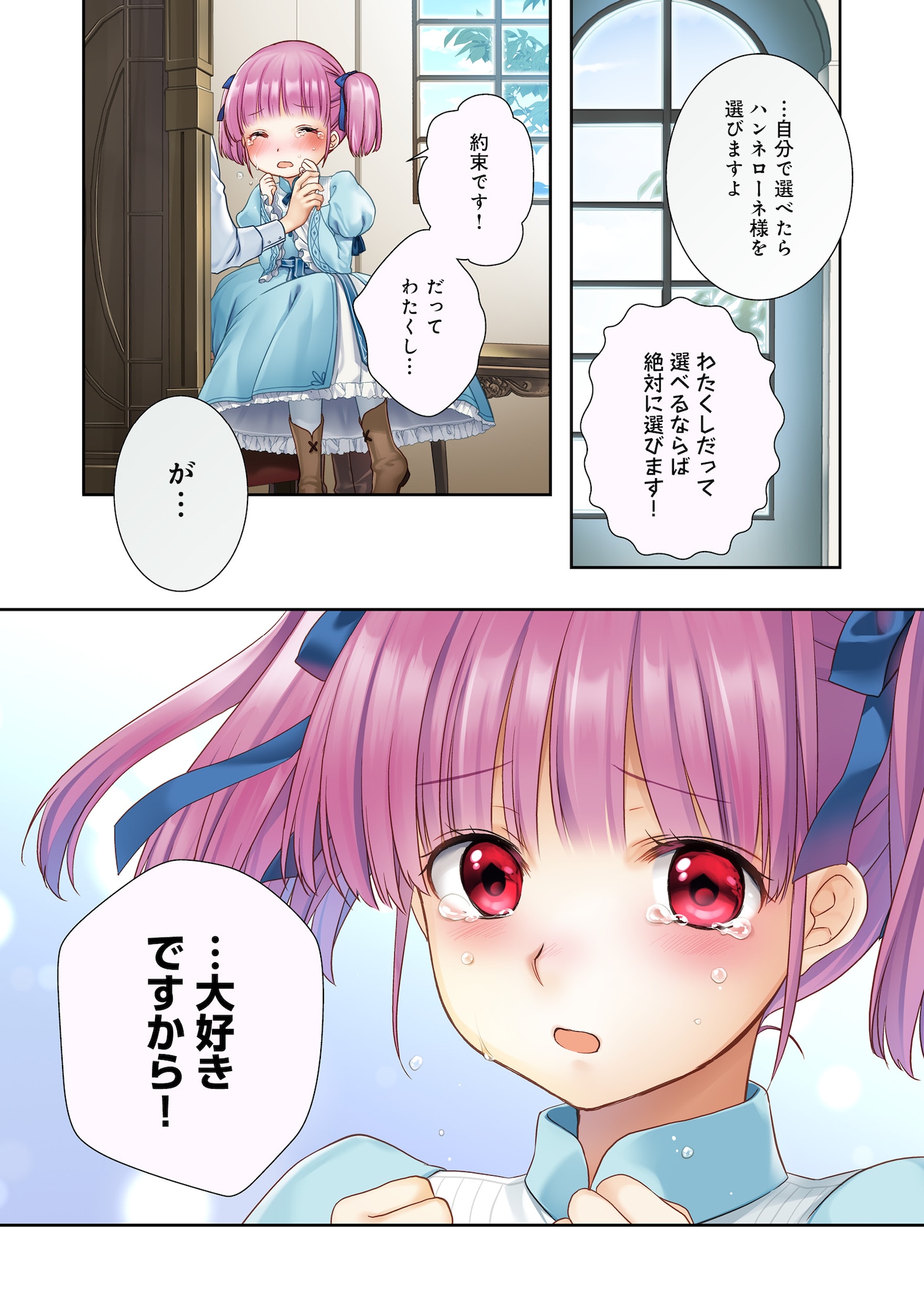 「本好きの下剋上 ～ハンネローレの貴族院五年生～『恋してみたいお姫様』」より