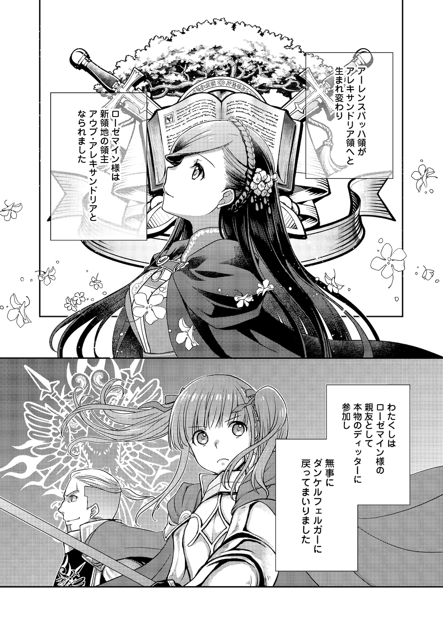 「本好きの下剋上 ～ハンネローレの貴族院五年生～『恋してみたいお姫様』」より