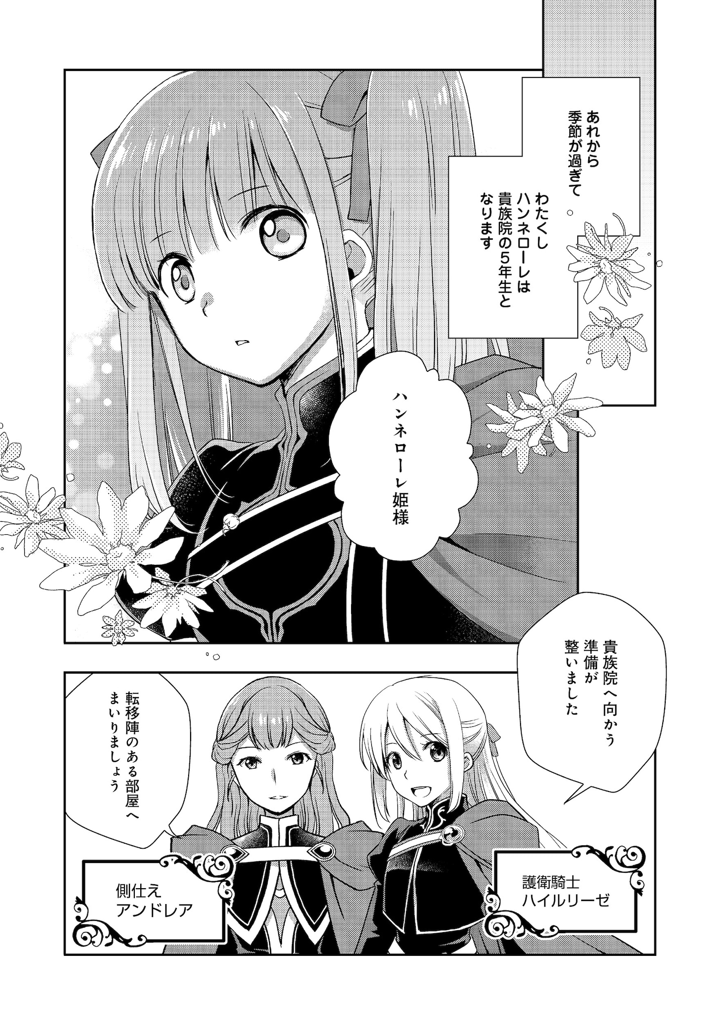 「本好きの下剋上 ～ハンネローレの貴族院五年生～『恋してみたいお姫様』」より