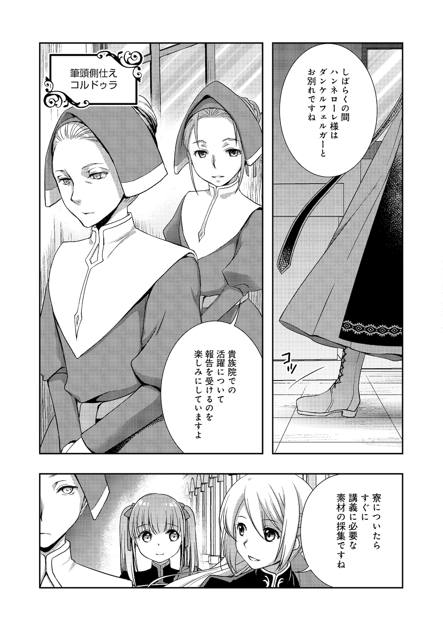 「本好きの下剋上 ～ハンネローレの貴族院五年生～『恋してみたいお姫様』」より