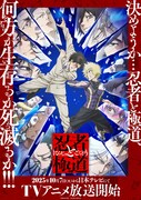 TVアニメ「忍者と極道」キービジュアル第2弾 (c)近藤信輔・講談社／「忍者と極道」製作委員会