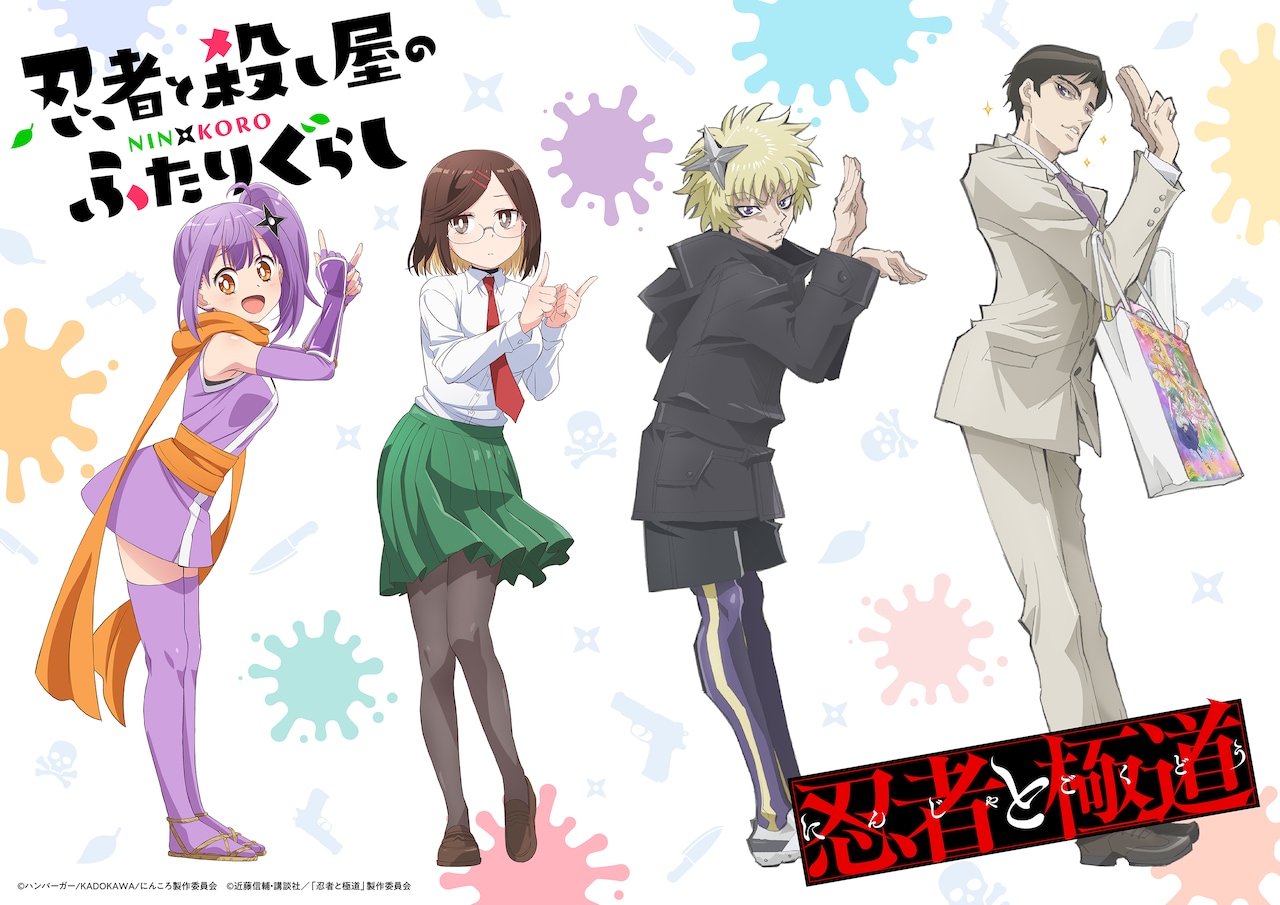 忍者と極道」と「忍者と殺し屋のふたりぐらし」のコラボビジュアル (c