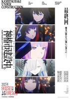 TVアニメ「神椿市建設中。」最終回記念ビジュアル