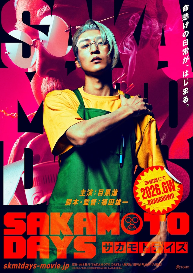 映画「SAKAMOTO DAYS」ティザービジュアル