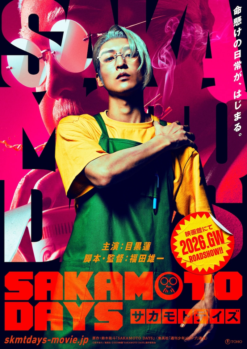 映画「SAKAMOTO DAYS」ティザービジュアル