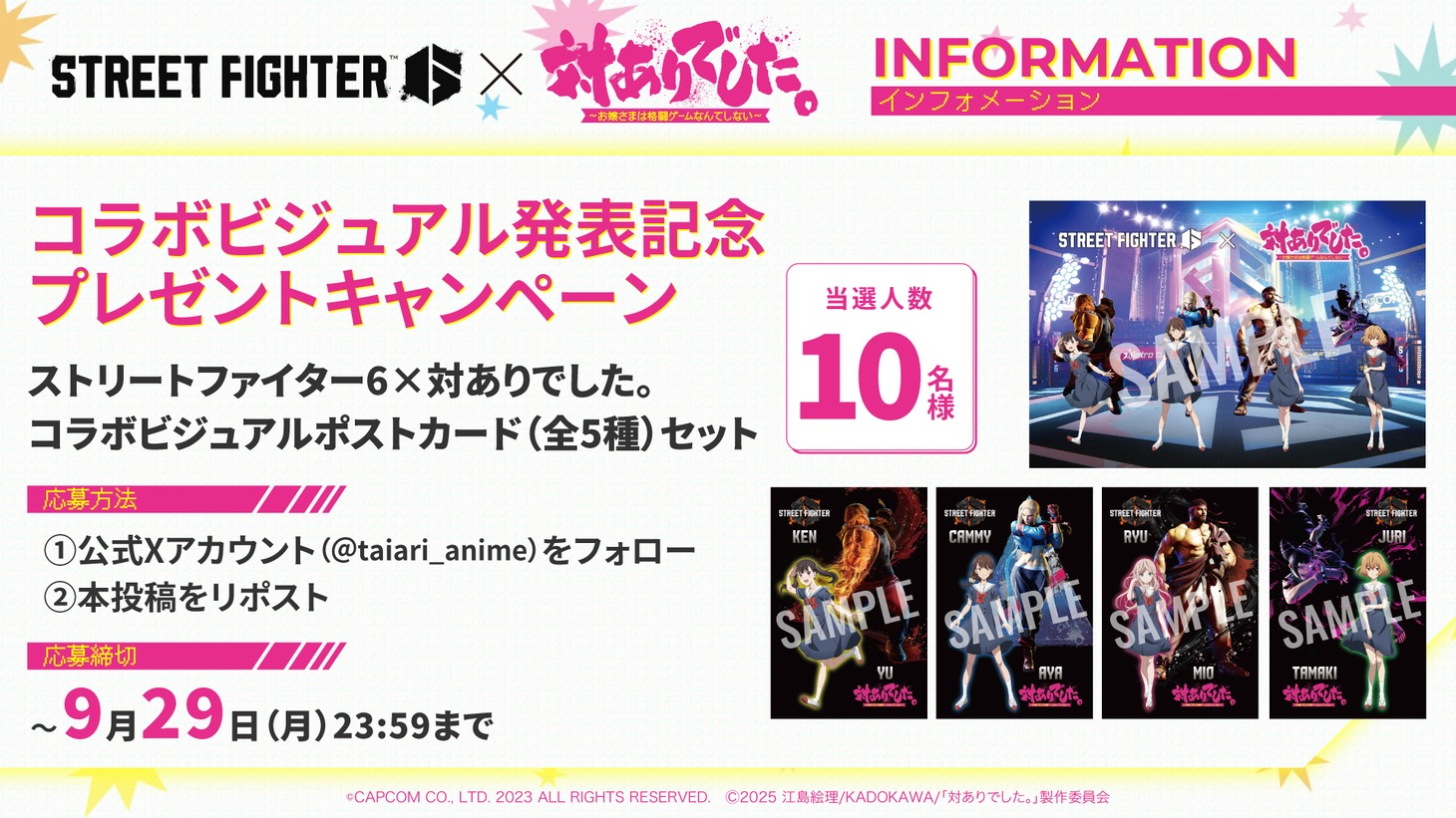 公式Xのキャンペーン告知画像