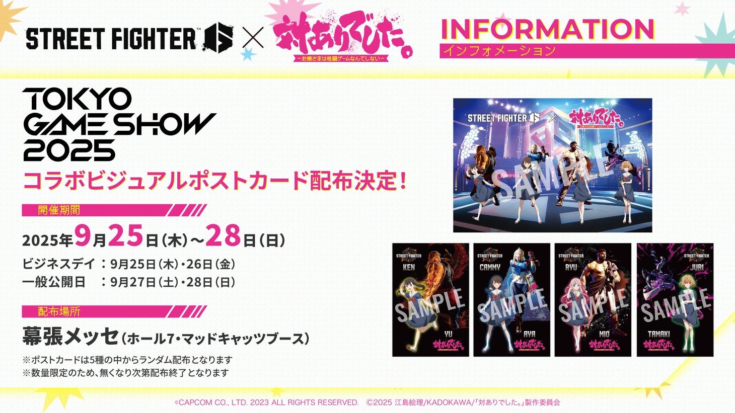 TVアニメ「対ありでした。」の「東京ゲームショウ2025」出典情報