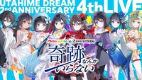 「『ウタヒメドリーム』2周年記念4thライブ ～奇跡なんかいらない～」ビジュアル