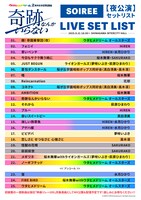 「『ウタヒメドリーム』2周年記念4thライブ ～奇跡なんかいらない～」夜公演セットリスト