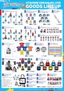 「『ウタヒメドリーム』2周年記念4thライブ ～奇跡なんかいらない～」グッズ一覧