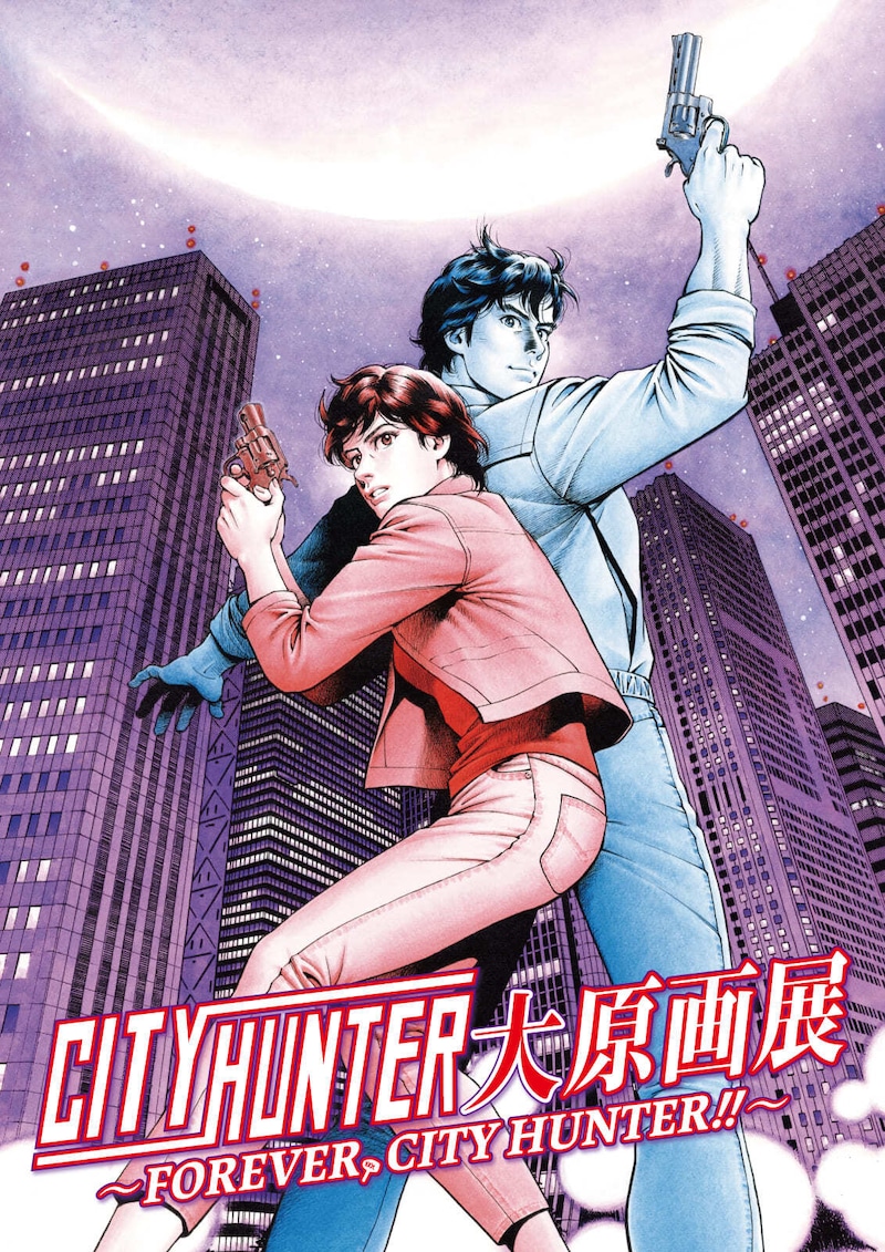 「シティーハンター大原画展～FOREVER, CITY HUNTER～」キービジュアル