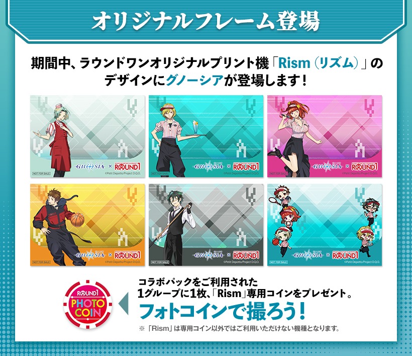 ラウンドワンのオリジナルフォトプリント機「Rism」×「グノーシア」のオリジナルフォトフレームのデザイン