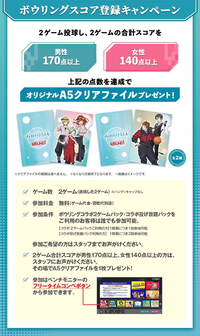 「ボウリングスコア登録キャンペーン」の告知画像