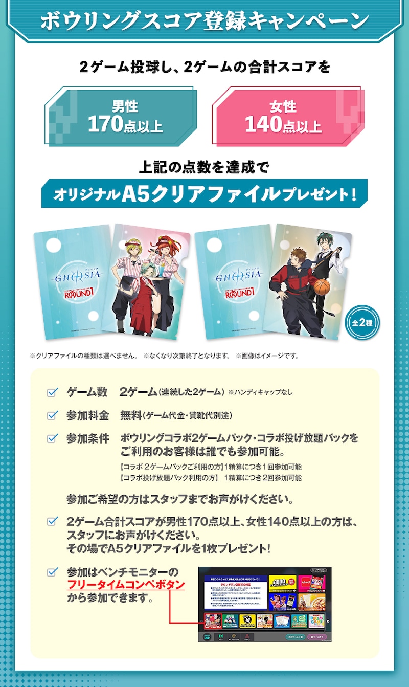 「ボウリングスコア登録キャンペーン」の告知画像