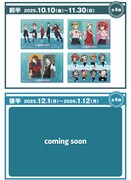 コラボパックとコラボルームのノベルティに用意された「オリジナルB4プラマット」全4種