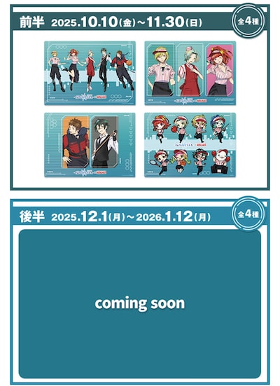 コラボパックとコラボルームのノベルティに用意された「オリジナルB4プラマット」全4種