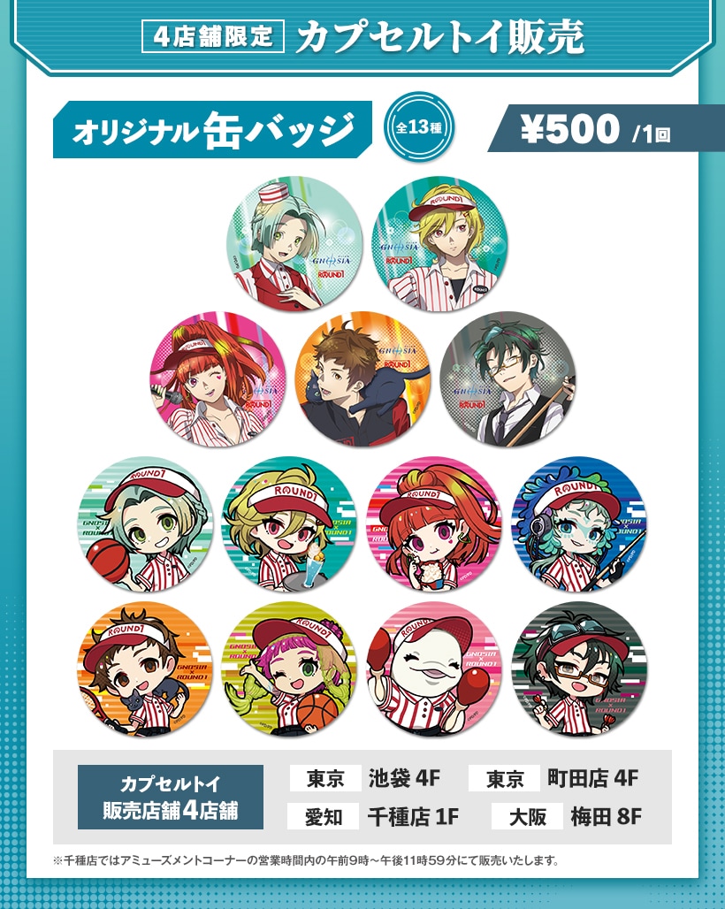 オリジナル缶バッジのカプセルトイ - 「グノーシア」×ROUND1