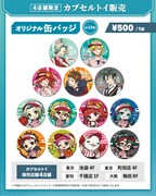 オリジナル缶バッジのカプセルトイ