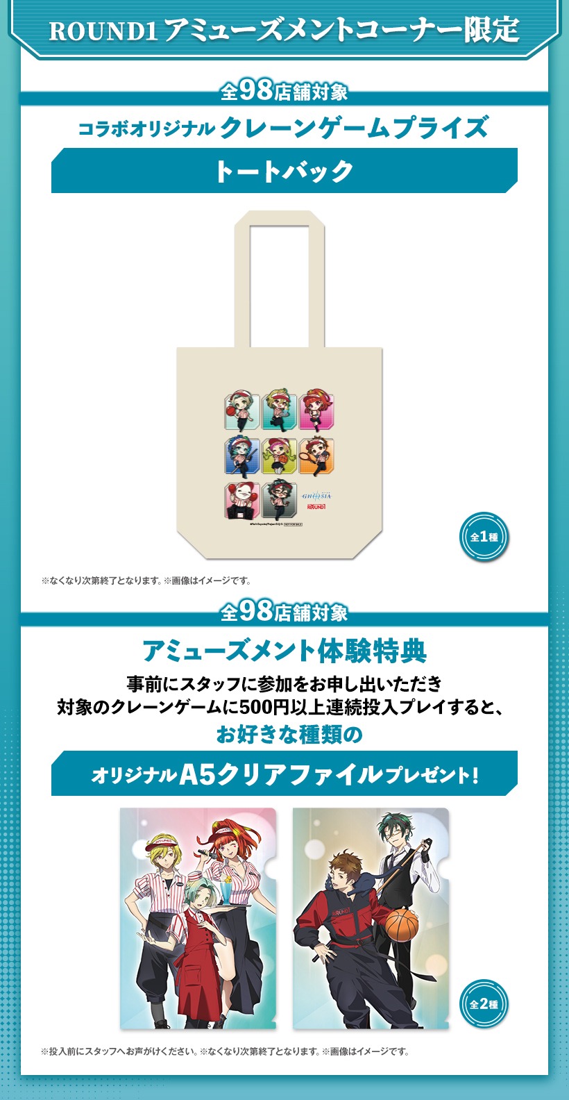 クレーンゲームのプライズに用意された「『グノーシア』オリジナルトートバッグ」全1種と、対象のクレーンゲームに500円以上を連続投入してプレイした人にプレゼントされる「オリジナルA5クリアファイル」