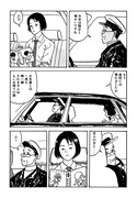 「葛西萌子の運転手」より