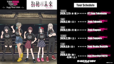 「トゲナシトゲアリ Zepp Tour 2026 “拍動の未来”」ビジュアル