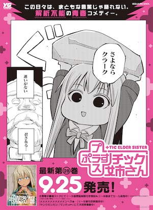 チック姉さん」1～5巻まで無料公開＆77円で販売、28巻発売記念で 