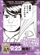 「+チック姉さん」28巻発売記念のポスター