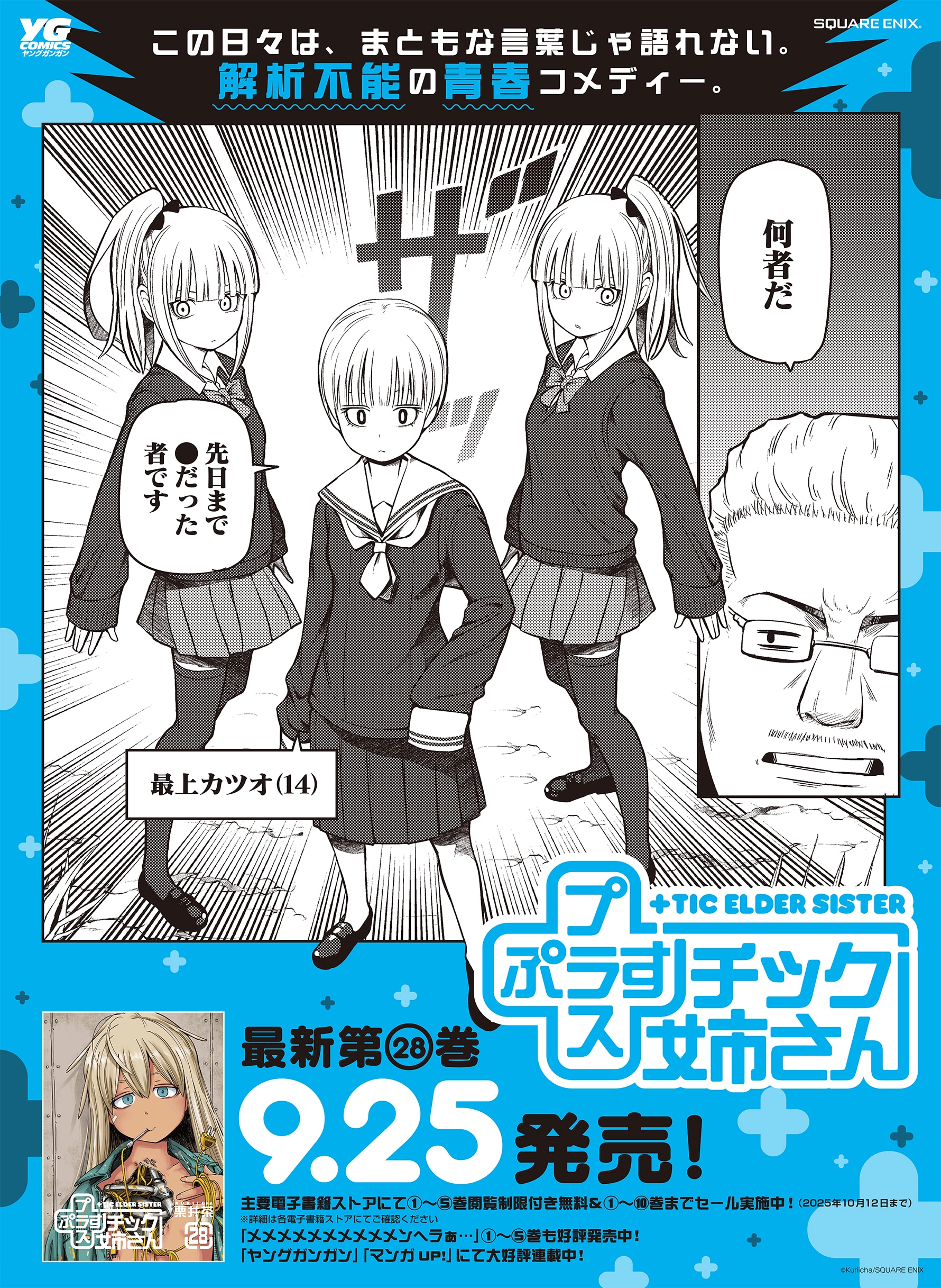 ＋チック姉さん 1-28巻 全巻セット プラスチック姉さん 28 | SQUARE