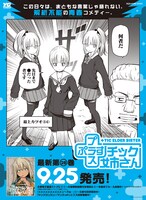 「+チック姉さん」28巻発売記念のポスター