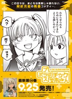 「+チック姉さん」28巻発売記念のポスター