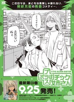 「+チック姉さん」28巻発売記念のポスター