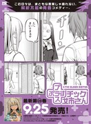 「+チック姉さん」28巻発売記念のポスター