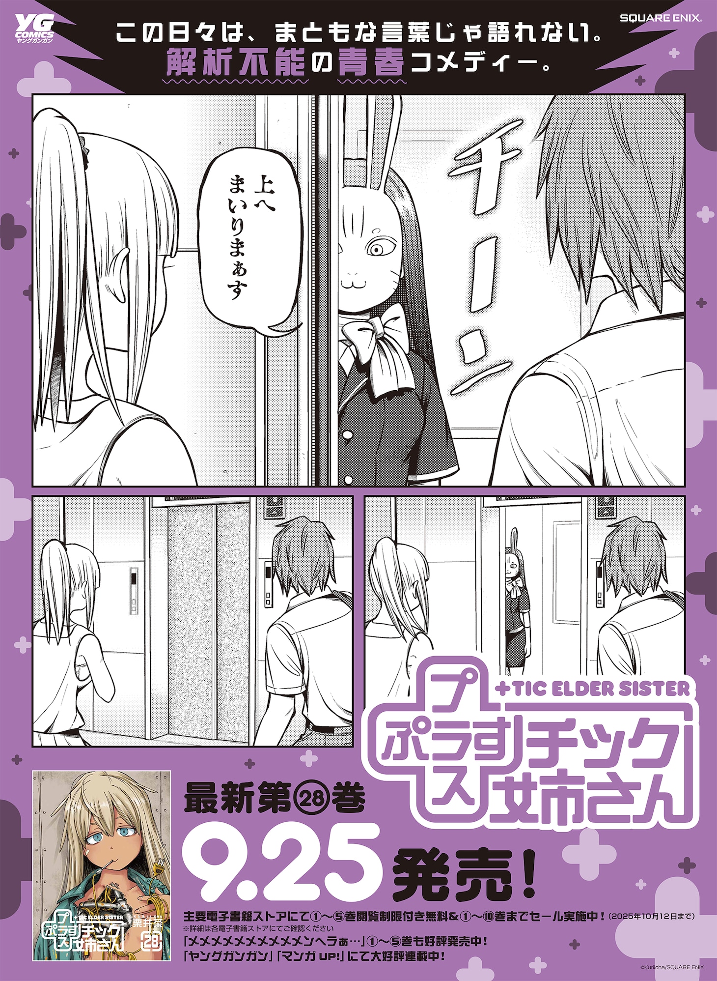 「+チック姉さん」28巻発売記念のポスター