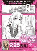 「+チック姉さん」28巻発売記念のポスター